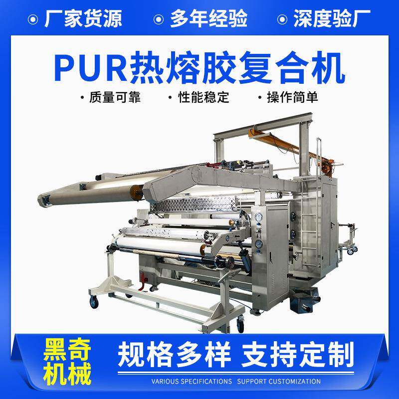 Pur热熔胶复合机全自动热熔胶复合机涂布复合机防护服制作复合机
