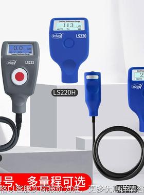 涂层测厚仪高精度镀锌层油漆厚度测量仪防火涂料LS221 223