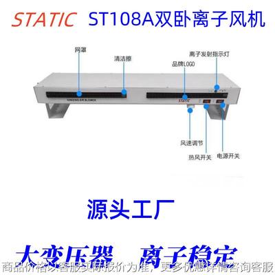 ST-108A卧式离子风机STATIC加长卧式离子风扇双卧离子风机