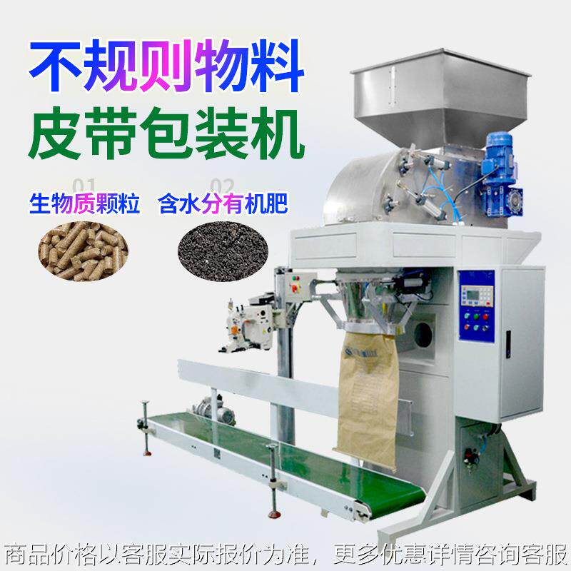 饲料生物质颗粒包装机 大袋活性炭有机肥料自动定量称重包装机