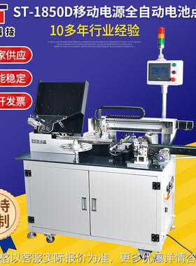 电池点焊机ST-1850D数控自动器械设备220全自动移动电源焊线机