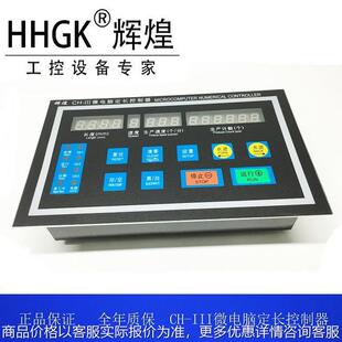微电脑定长控制器数码管CH-III用于制袋机切纸机等正品单步进