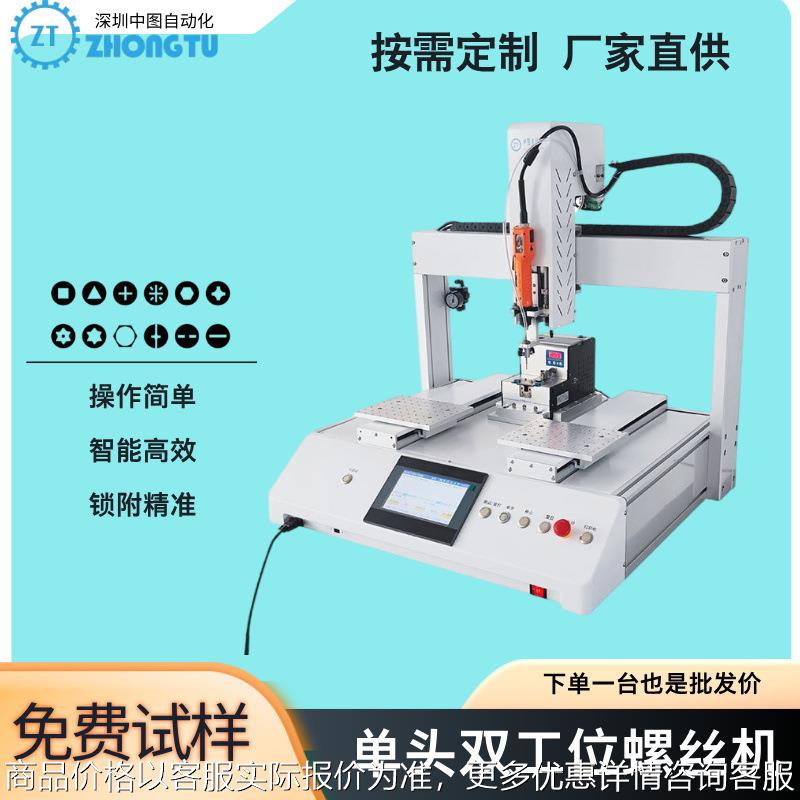 厂家直营自动锁螺丝机 抬头显示器拧螺丝设备 电子电器打螺丝机器