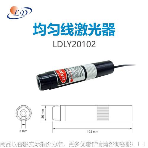 50~536405nm 均匀线激光 LDL20102器 三维扫描Y 机器视觉 工6业检