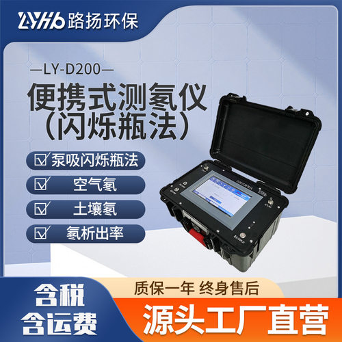 LY-D200便携式测氡仪（闪烁瓶法）路扬环保 空气土壤水中氡测量仪