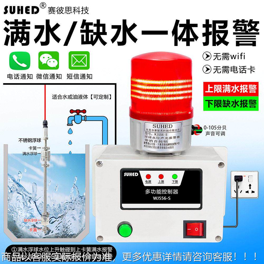 智能探测水位感应报警器低液WJ556S位满水缺水箱油浮远球程装无池