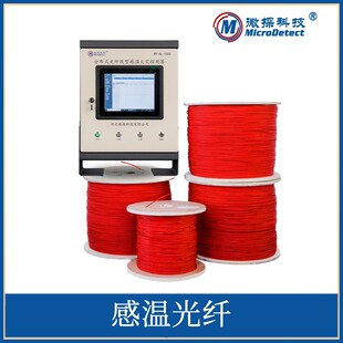 光纤温度传感器 厂家全国直销微探科技 分布式光纤测温主机