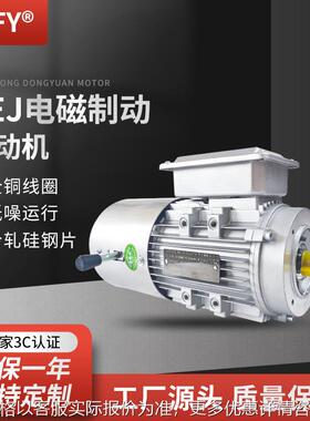 YEJ电磁制动电机 71M1/M2/M3-4极 0.25-0.75W刹车三相异步电动机