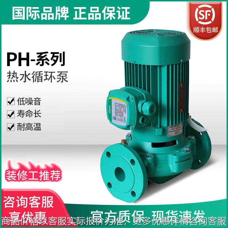 德国水泵PH热水循环泵管道增压全自动空调地暖机组循环泵,五金/工具,循环泵/热水循环泵,淘宝优惠券,粉丝福利购,淘宝优惠卷