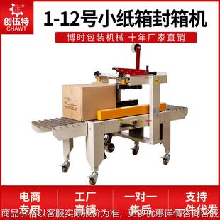 4030全自动胶带封箱机 12号邮政小纸箱快递封箱机打包机打包器