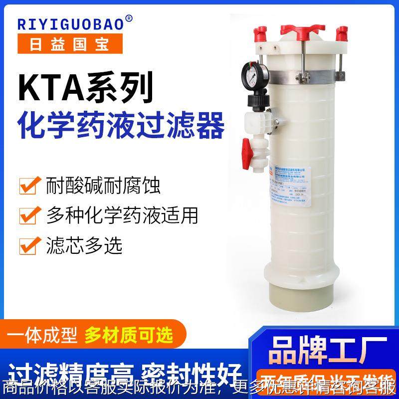 PVDF塑料电镀化学药液过滤器 TA管式耐酸碱耐腐蚀精密药液过滤器,机械设备,过滤设备,淘宝优惠券,粉丝福利购,淘宝优惠卷