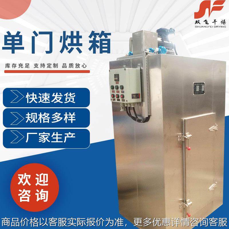 单门单车热风循环烘箱 厂家不锈钢干燥机制药干燥设备食品烘干箱
