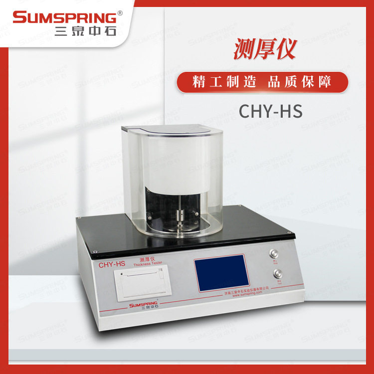 拉伸缠绕膜测厚仪 锂电池隔膜厚度测量仪 高精度测厚仪 配件