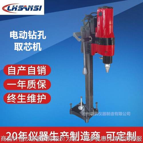 HZ型 电动钻孔取芯机 厂家价格 现货供应