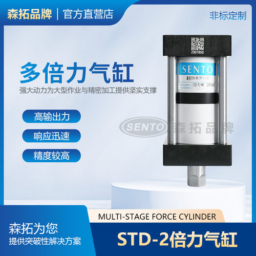 定制款SENTO/森拓厂家倍力气缸  行程缸径出力可定制 2-N倍带附磁