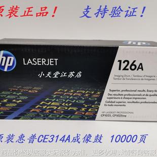 1025 硒鼓成像鼓 314 177 原装 176 175 126 275