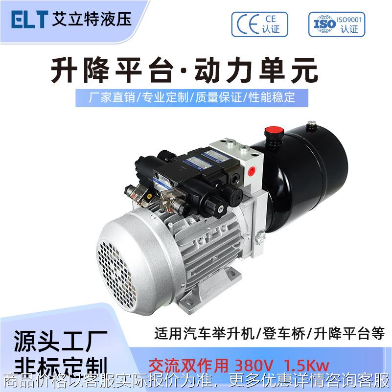 380V 1.5Kw举升机液压站动力单元登车桥升降平台液压泵站系统总成