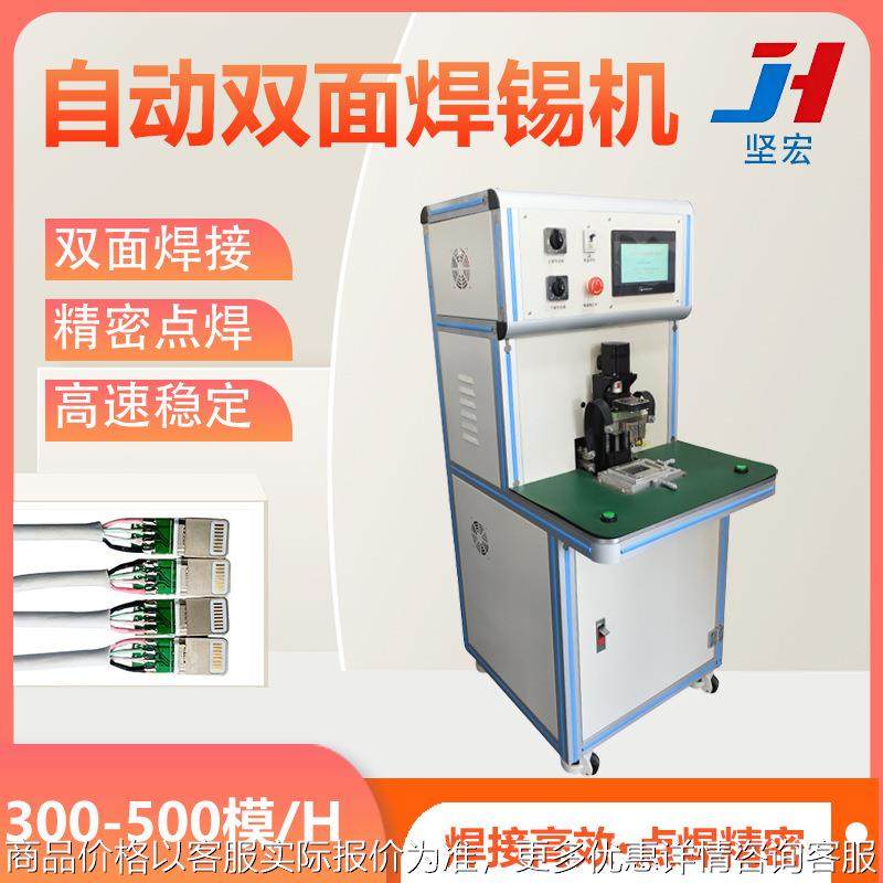 工厂直销自动双面哈巴焊锡机 USB板端数据线高速点焊 LED焊接设备