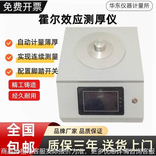 高精度霍尔效应测厚仪玻璃瓶厚度仪塑料瓶身瓶肩瓶底厚薄测量仪