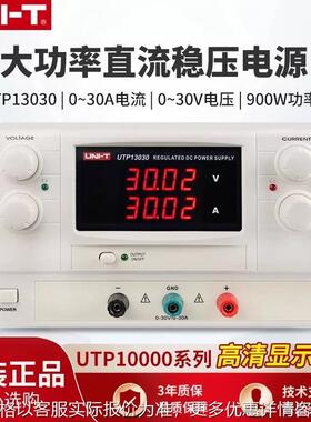 线性可调直流稳压电源UTP13030/12005大功率直流稳压电源