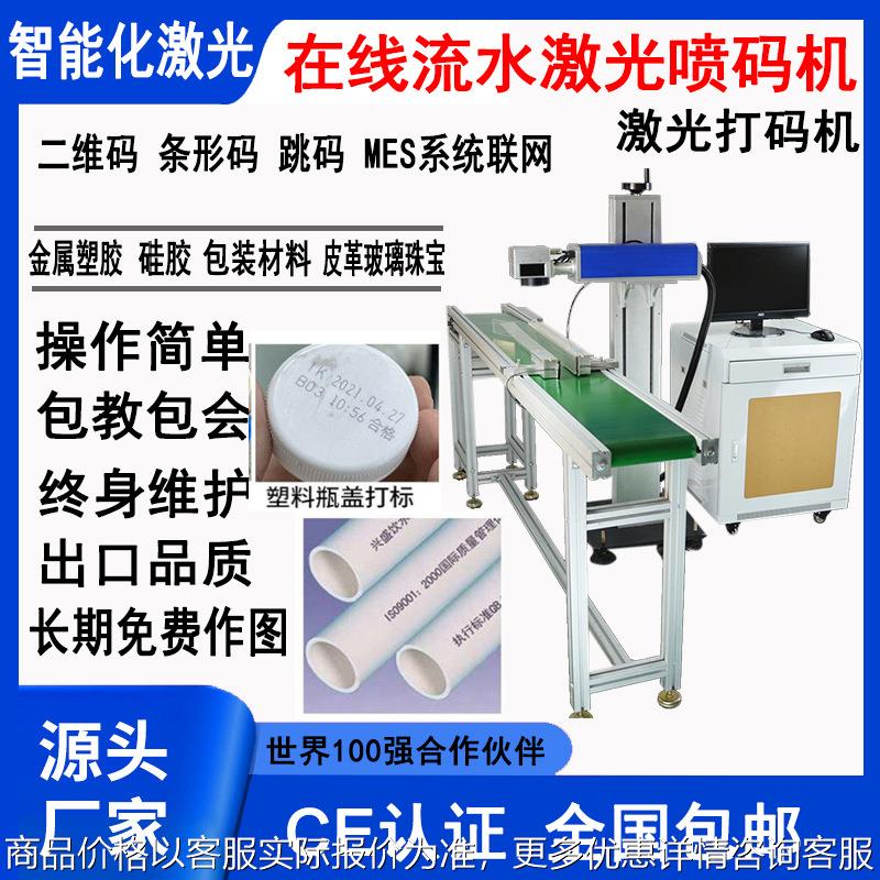 在线飞行光纤激光打标机 紫外激光喷码机 自动流水线激光打码机