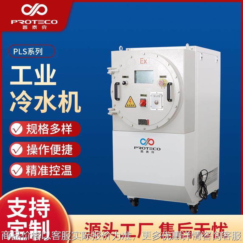 工业冷水机-PLS系列风冷式低温冰水机注塑模具冰水机循环制冷机,清洗/食品/商业设备,冷水机,淘宝优惠券,粉丝福利购,淘宝优惠卷
