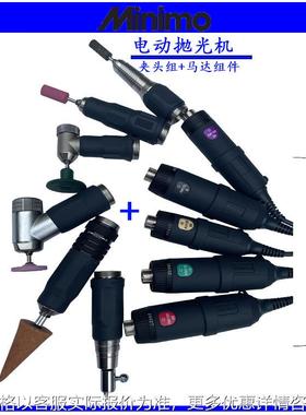 日本进口MINIMO电动镜面抛光机模具省模抛光工具电磨马达夹头组件
