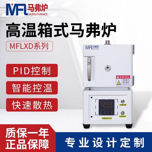 上海马弗炉箱式炉XD系列 1200℃高温实验室退火炉陶瓷纤维电阻炉