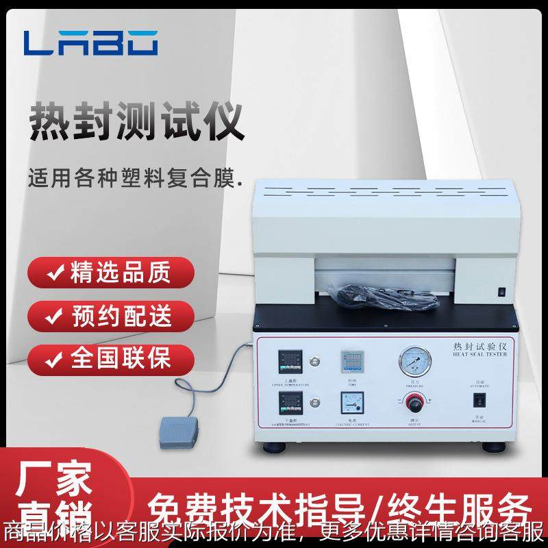 塑料薄膜热封试验仪包装袋热封仪薄膜热封试验机包装封口测试机器,清洗/食品/商业设备,切菜机,淘宝优惠券,粉丝福利购,淘宝优惠卷