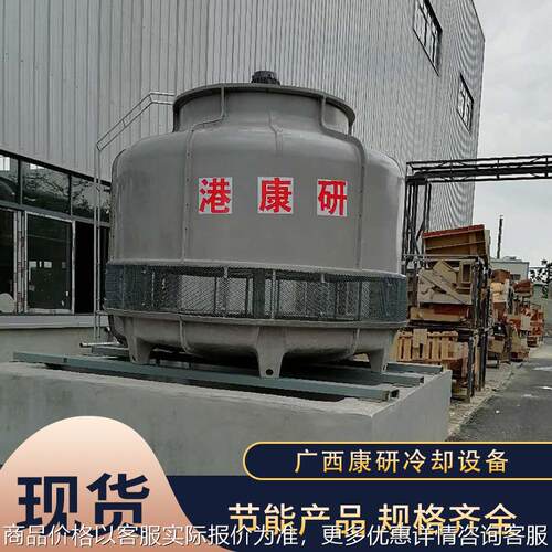 柳州圆型冷却塔玻璃钢冷却水塔密闭式效散热换热节能耐腐蚀