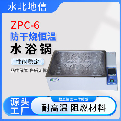 实验室专用ZPC六孔水浴锅化工生产研发不锈钢变频ZPC六孔水浴锅