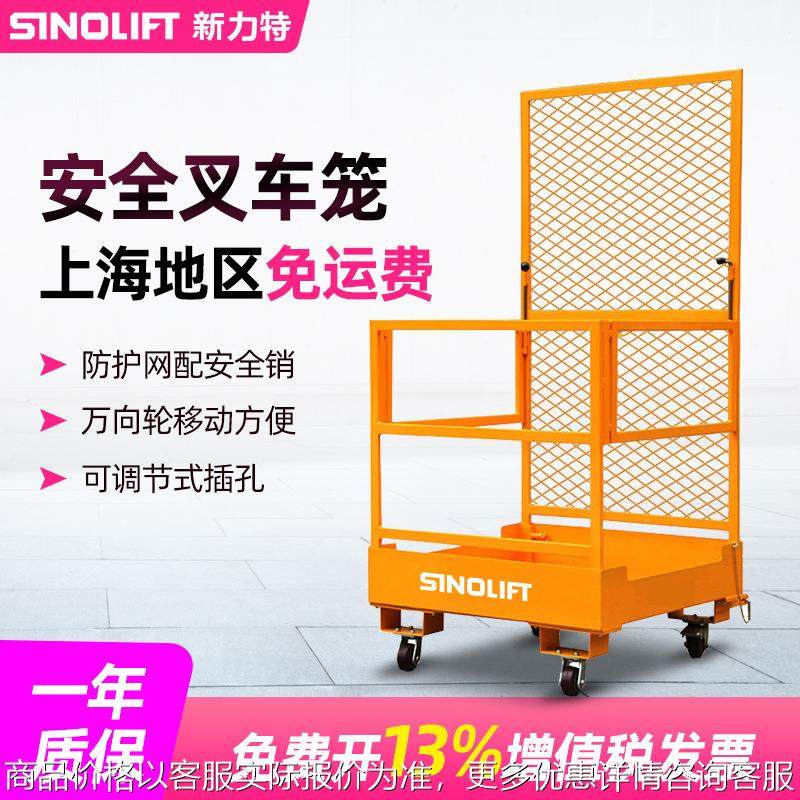 新力特叉车升高作业平台叉车护栏叉车笼防护网移动车带插销NK