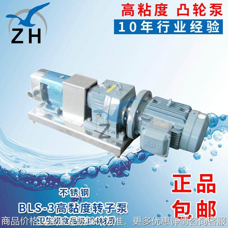 ZB3A-36不锈钢转子泵 高黏度凸轮转子泵 卧式管道转子泵
