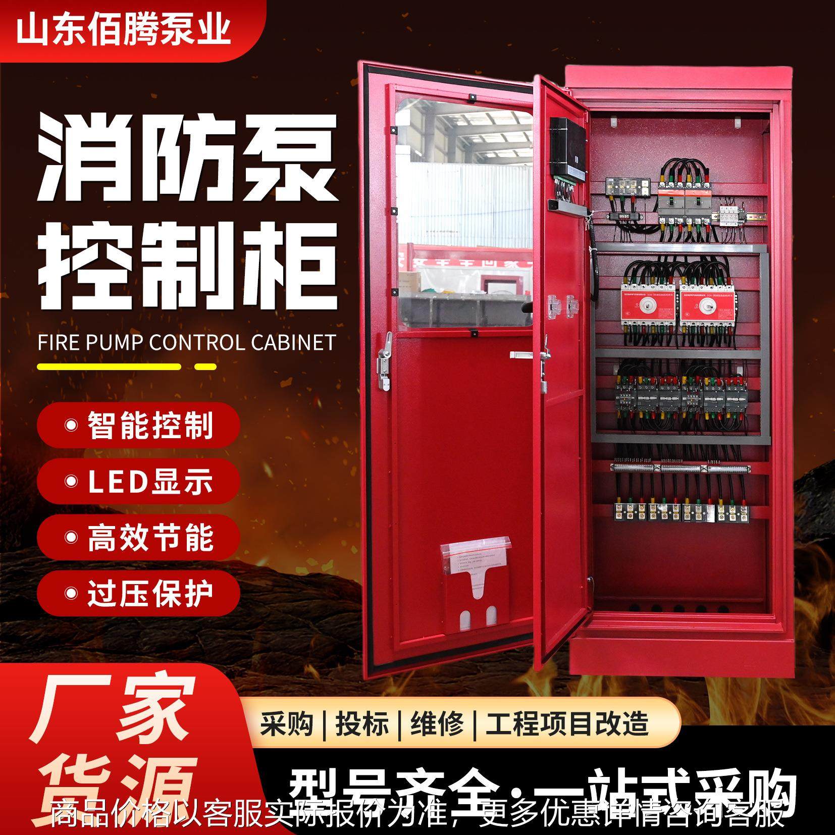 源头工厂消防泵控制柜消火栓喷淋泵控制柜精准显示屏消防泵控制柜,电子/电工,配电控制柜/控制箱,淘宝优惠券,粉丝福利购,淘宝优惠卷