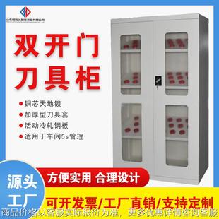 双开门可调节智能刀具柜数控车床刀套D32D40多功能刀具柜
