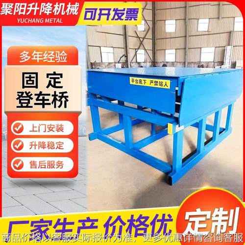 电动液压高度调节板固定式登车桥厂家生产集装箱装载货登车桥
