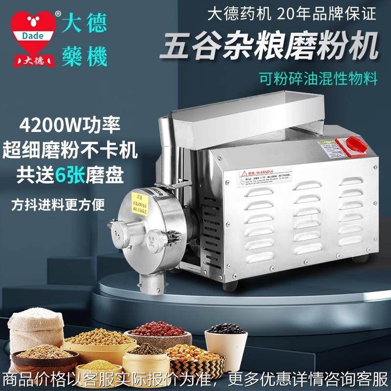 五谷杂粮粉碎机磨粉机DF-85/DF-88高效商用不锈钢粮食打粉机