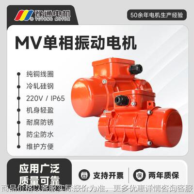 MV单相振动电机60/100/200/300/400工业震动机220V震筛仓壁振动器