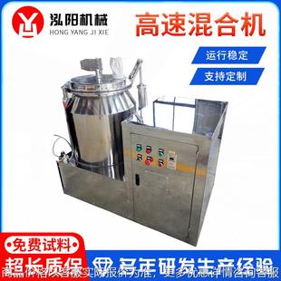 加工定制高速混合机 搅拌机 化工原料中药干粉混合机 不锈钢立式