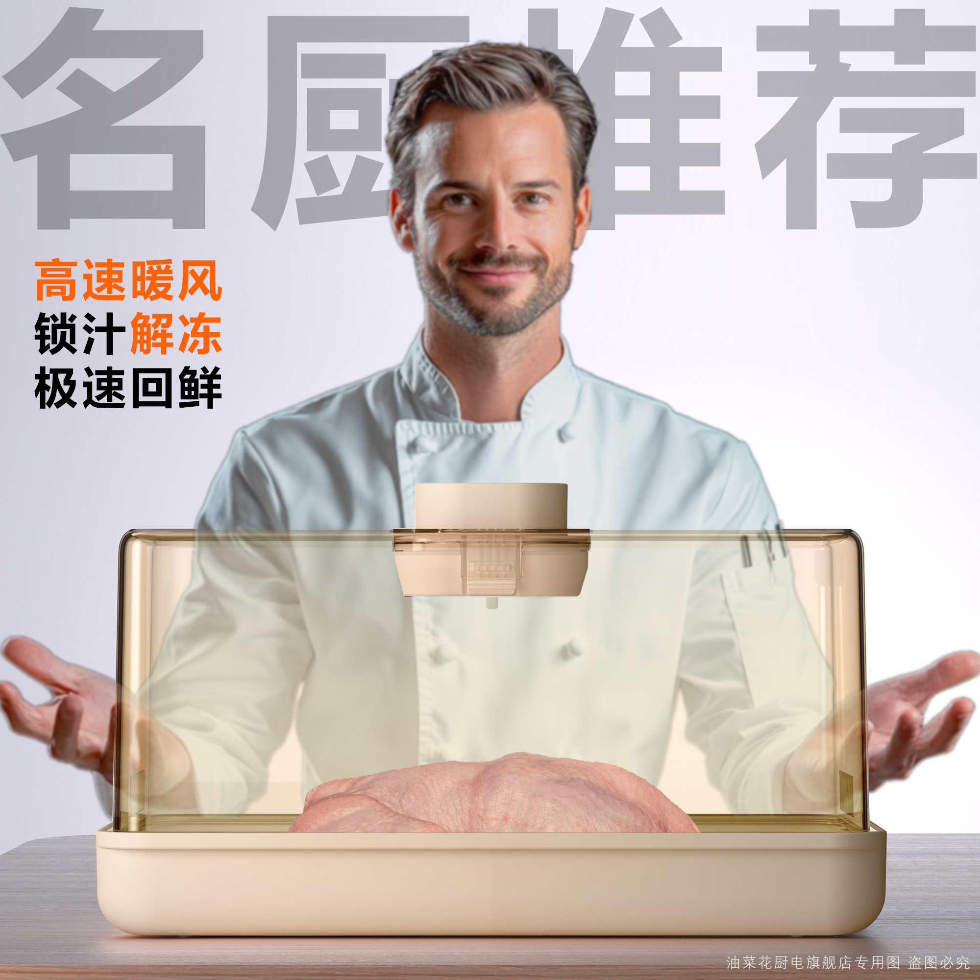 牛排极速回鲜器家用智能解冻神器