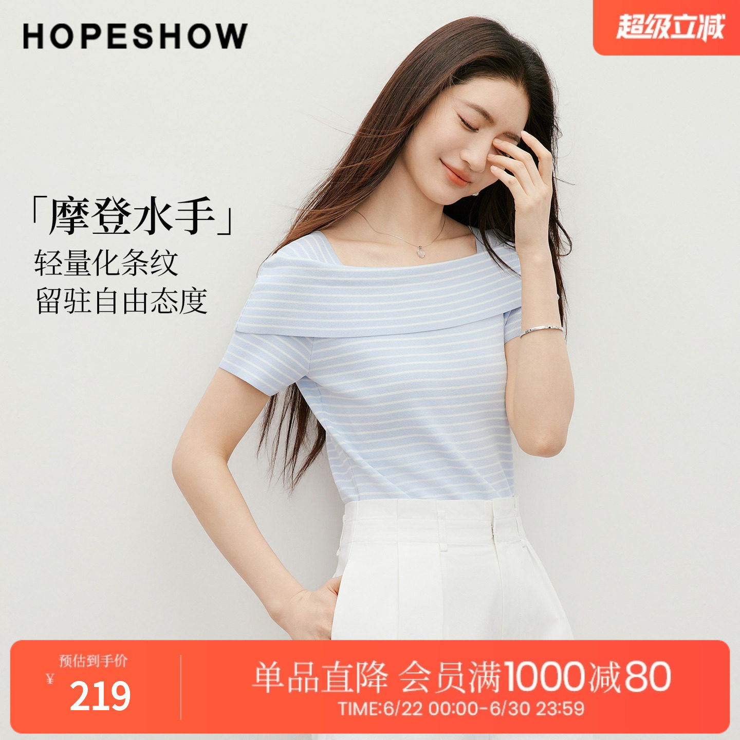 红袖2026夏季新款女装 撞色条纹一字肩短袖套头针织衫