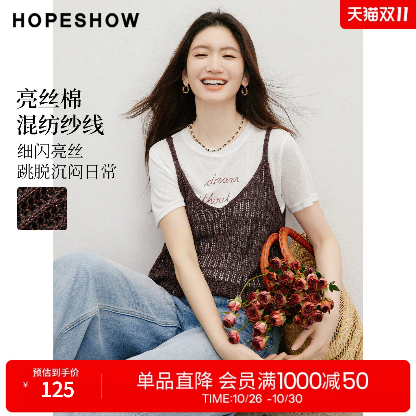 红袖2026夏季新款女装 亮丝几何镂空无袖V领套头针织衫