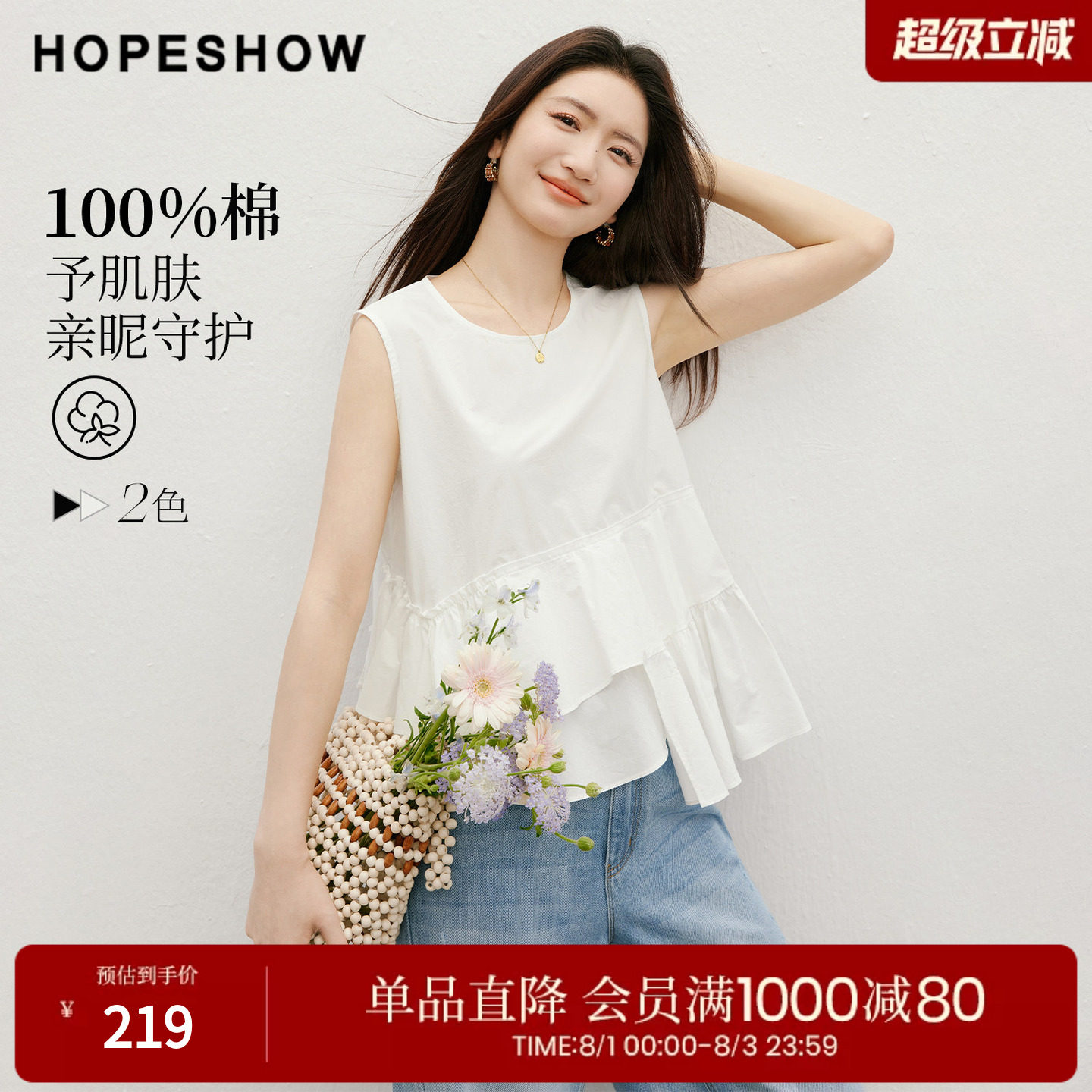 红袖2026夏季新款女装 100棉多层荷叶边拼接无袖圆领套头上衣