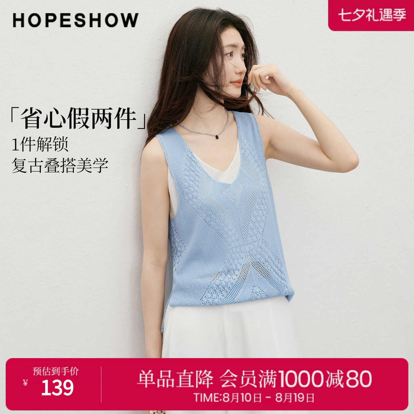 红袖2026夏季新款女装 镂空钩花假两件撞色无袖V领套头上衣