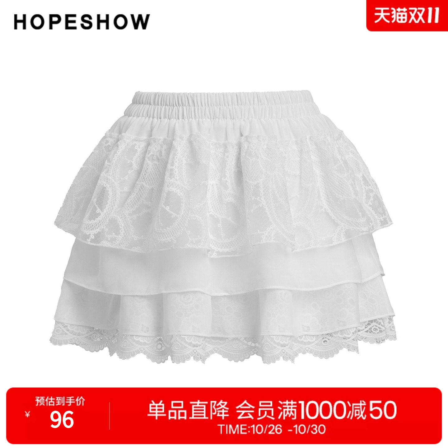 红袖2025秋季新款女装 白色镂空蕾丝花边拼接松紧腰A字短裙