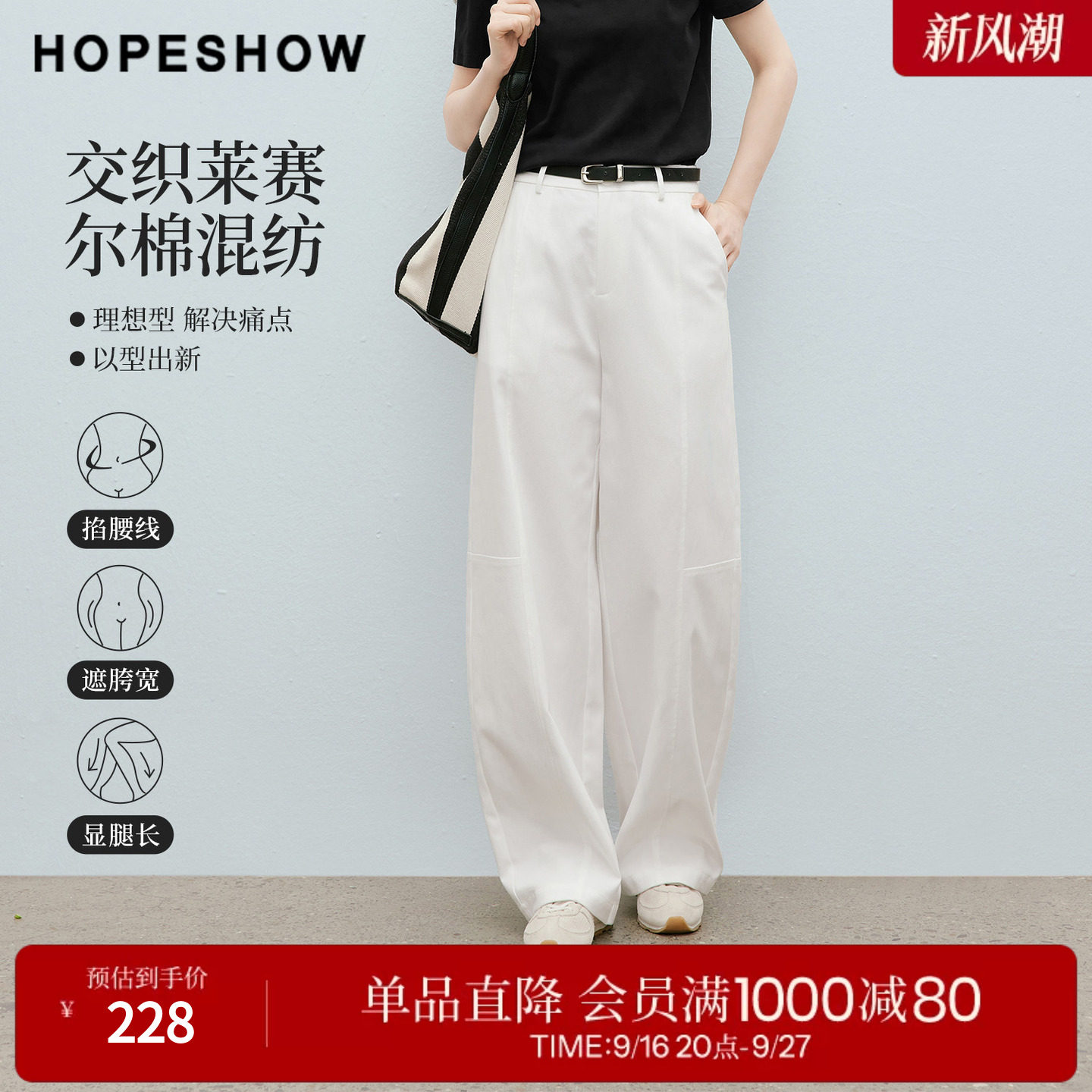 红袖2026夏季新款女装 白色立体拼缝拉链拼接长款香蕉裤
