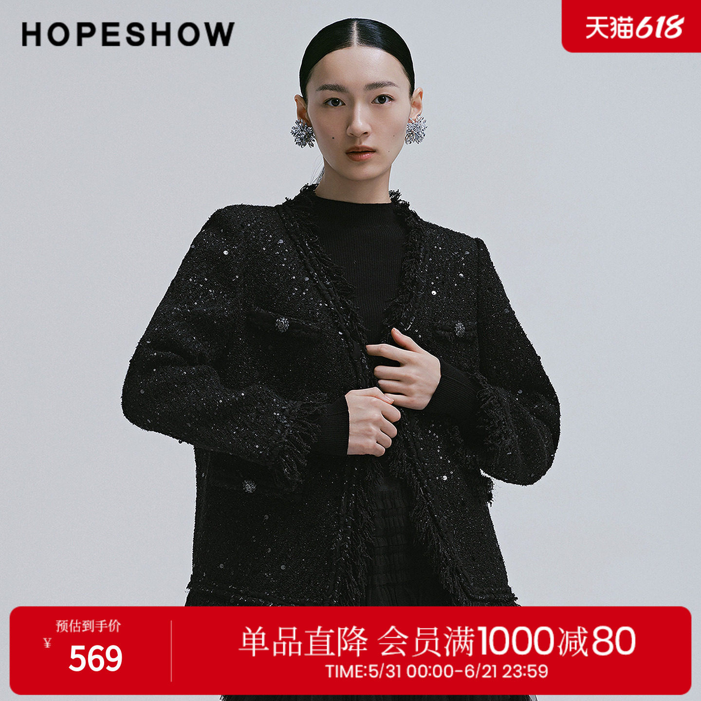 红袖2025春季新款女装 香风粗花呢亮片亮丝流苏拼接长袖V领外套