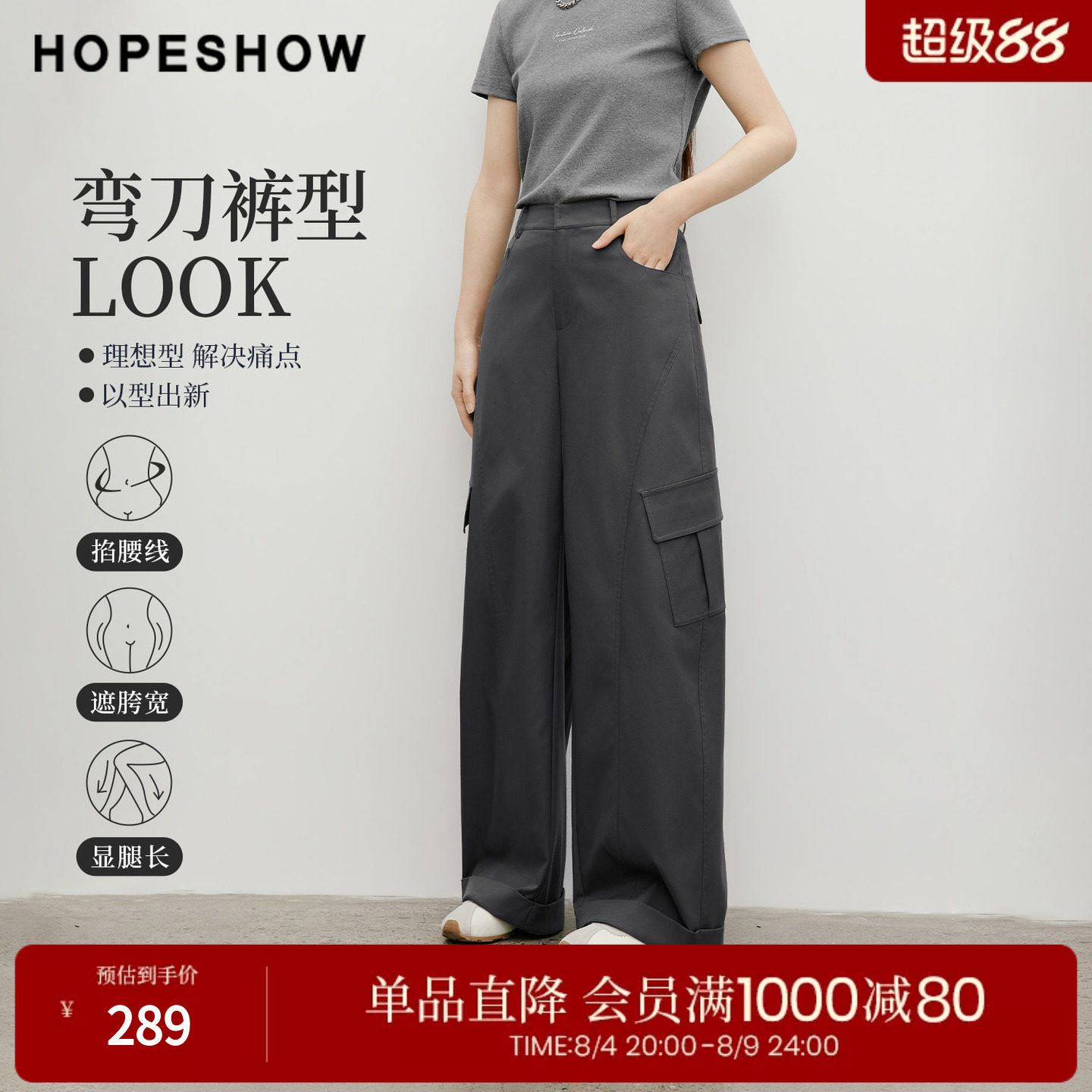 红袖2026夏季新款女装 工装风多口袋解构线拼接长款弯刀裤