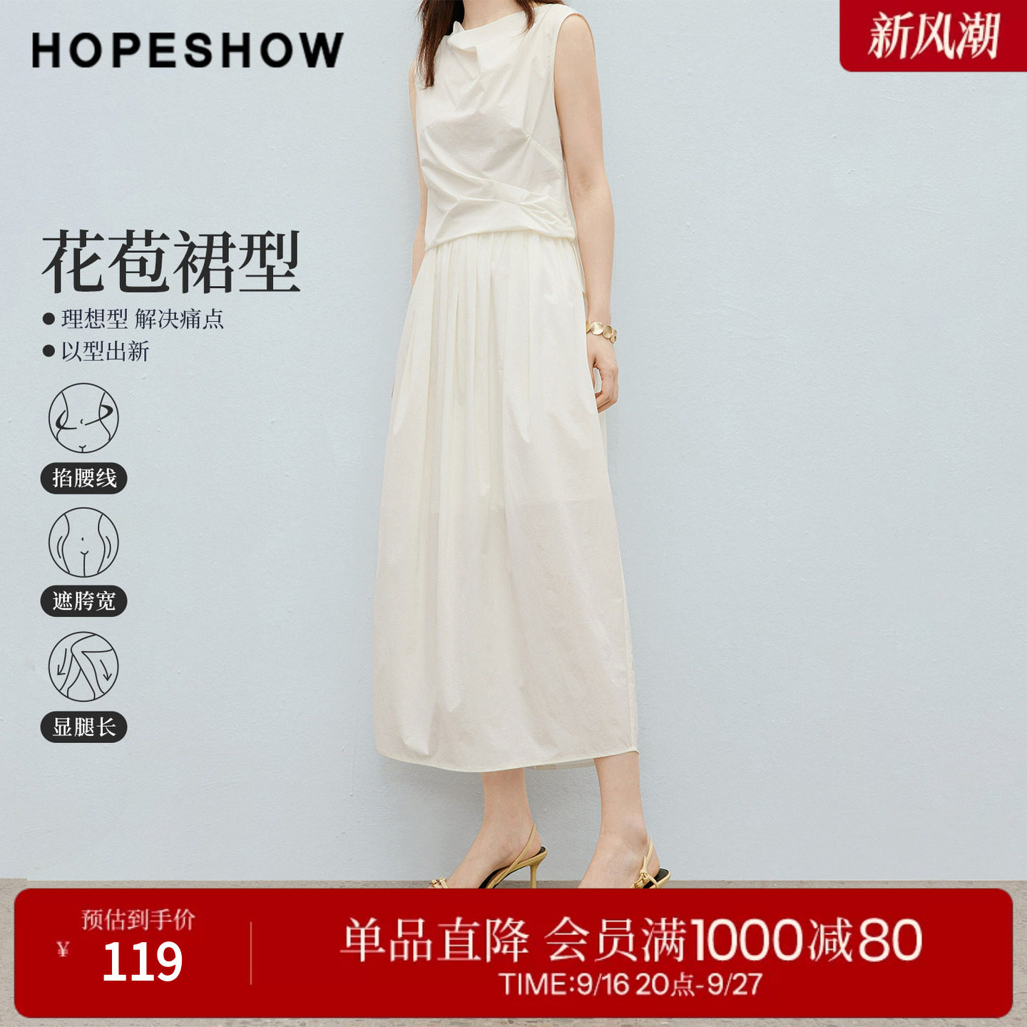 红袖2026夏季新款女装 白色抽皱松紧腰后开叉花苞半身裙