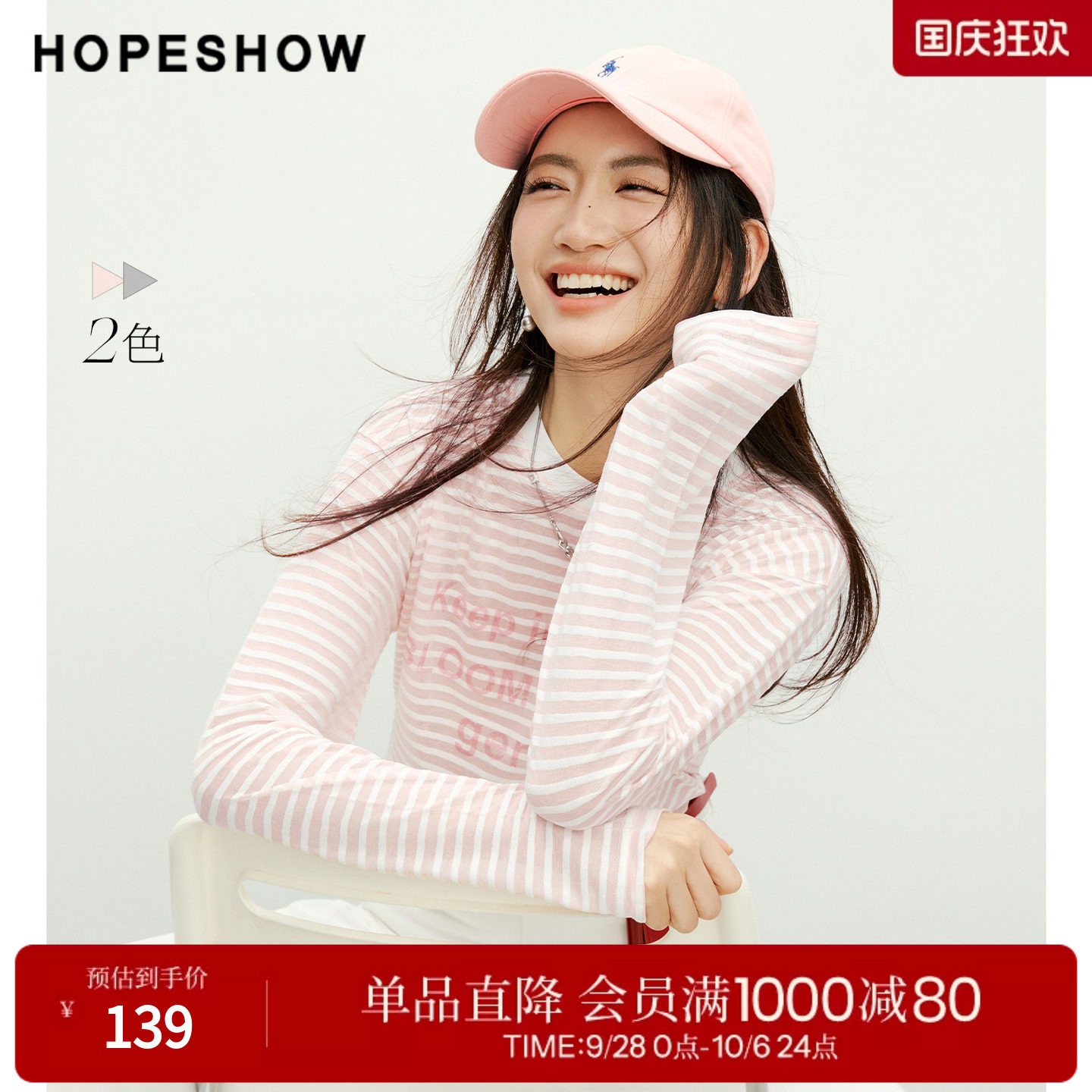 红袖2026春季新款女装 条纹撞色字母印花落肩长袖圆领套头T恤